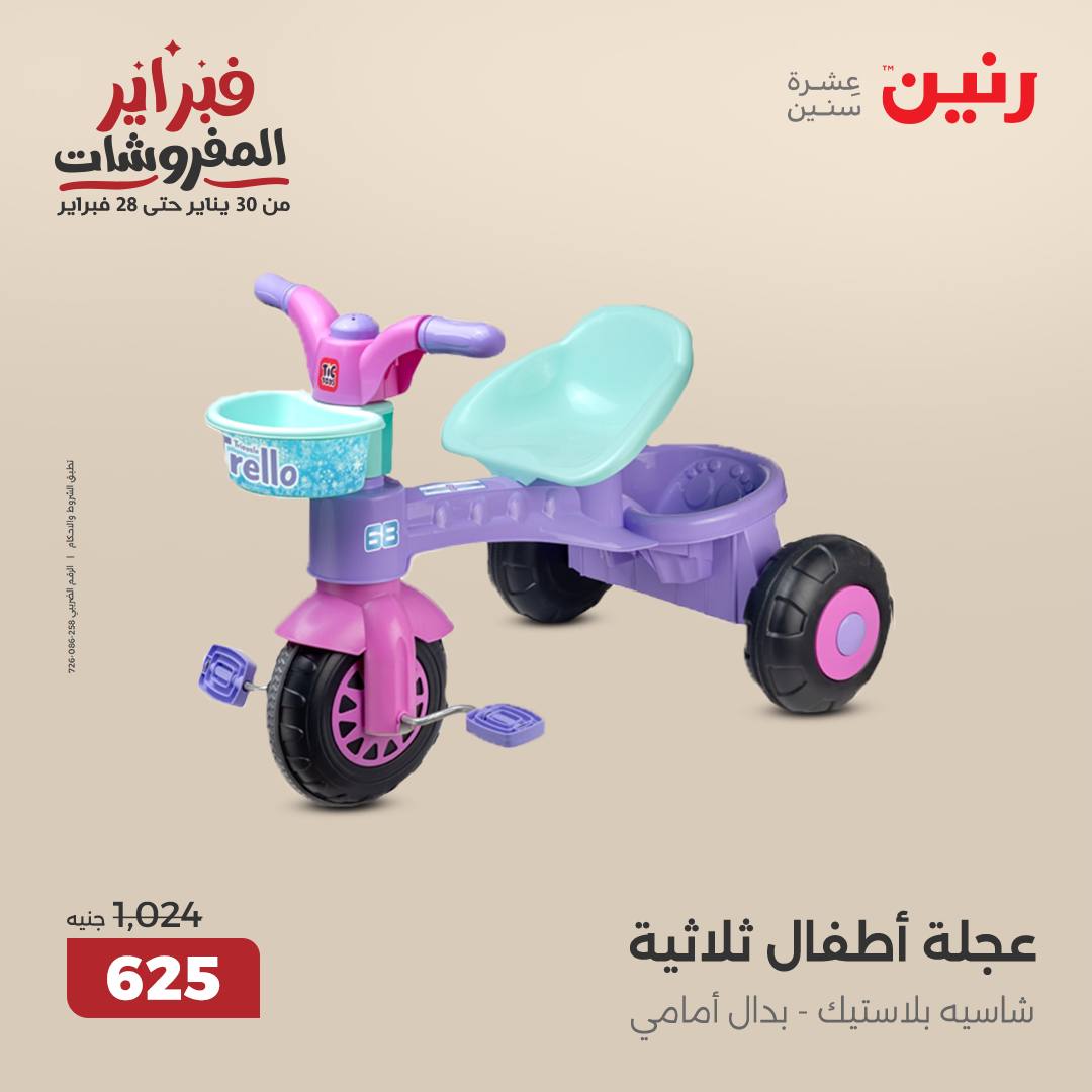 raneen offers from 20feb to 22feb 2025 عروض رنين من 20 فبراير حتى 22 فبراير 2025 صفحة رقم 49